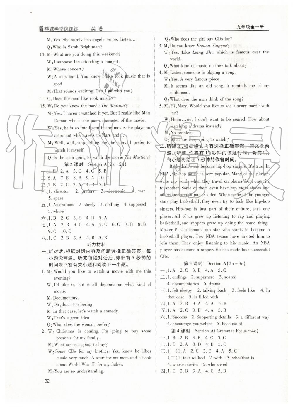 2019年蓉城学堂课课练九年级英语全一册人教版 第32页