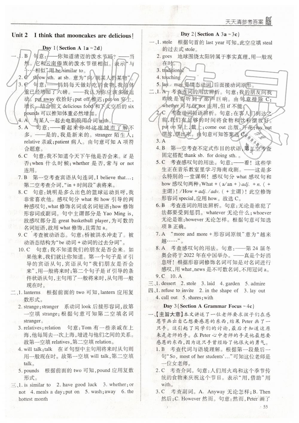 2019年蓉城學(xué)堂課課練九年級(jí)英語(yǔ)全一冊(cè)人教版 第55頁(yè)