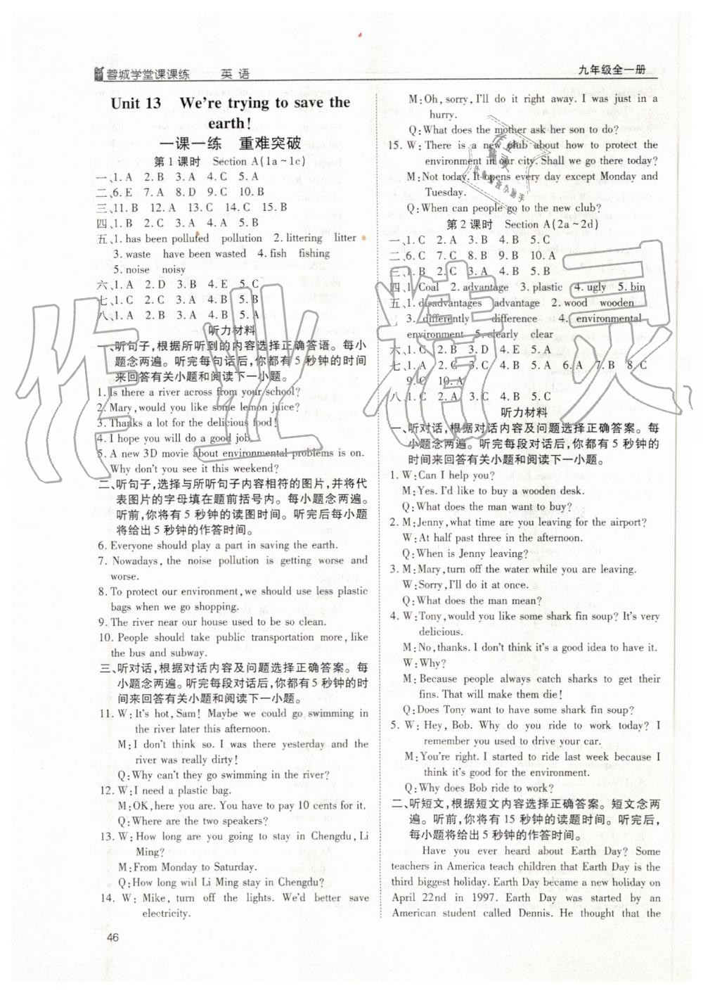 2019年蓉城学堂课课练九年级英语全一册人教版 第46页