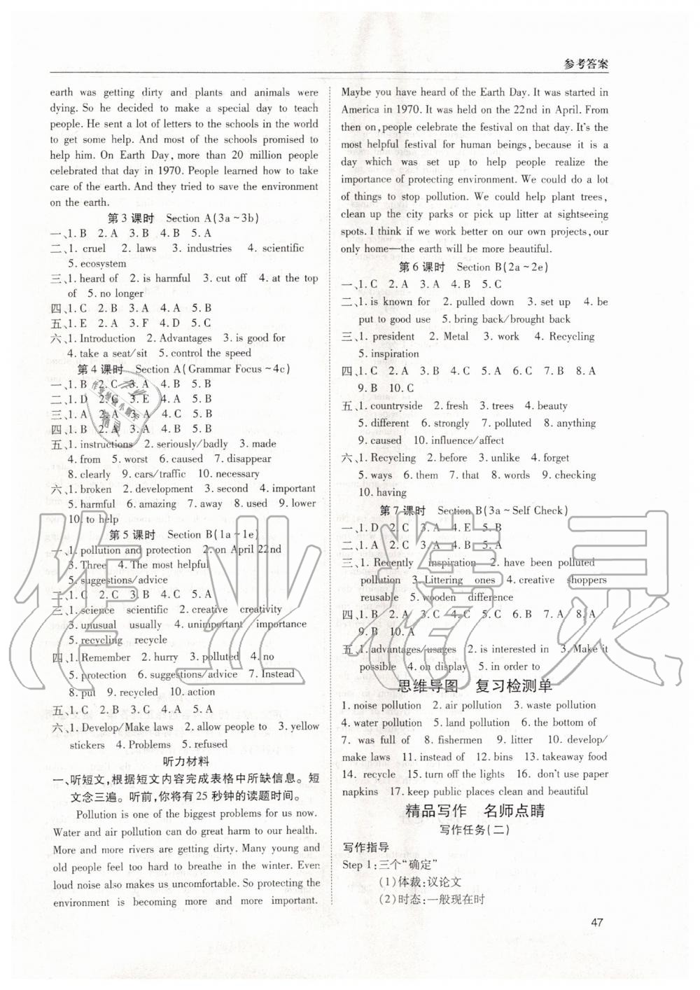 2019年蓉城学堂课课练九年级英语全一册人教版 第47页