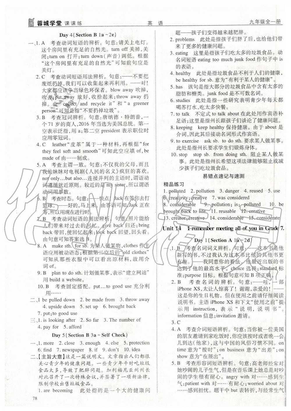 2019年蓉城学堂课课练九年级英语全一册人教版 第78页