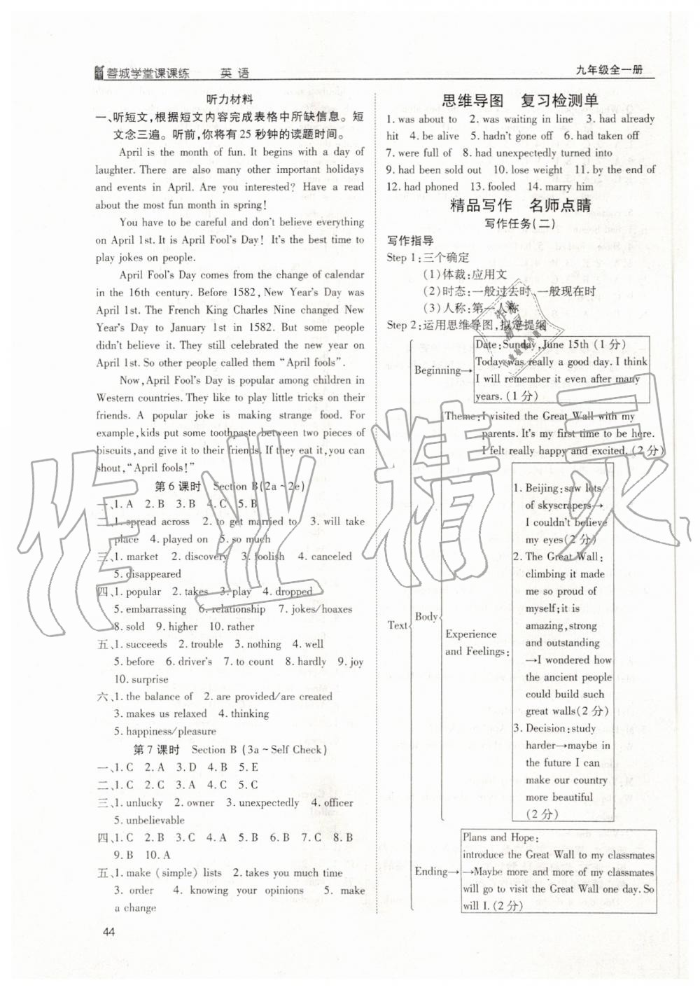 2019年蓉城学堂课课练九年级英语全一册人教版 第44页