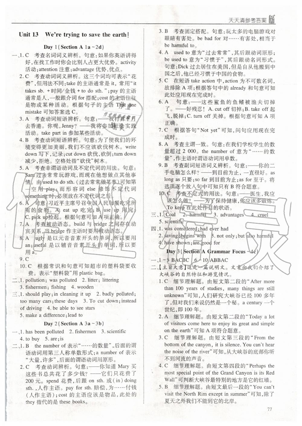 2019年蓉城學(xué)堂課課練九年級英語全一冊人教版 第77頁