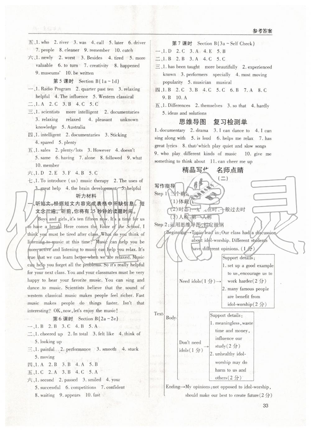 2019年蓉城学堂课课练九年级英语全一册人教版 第33页