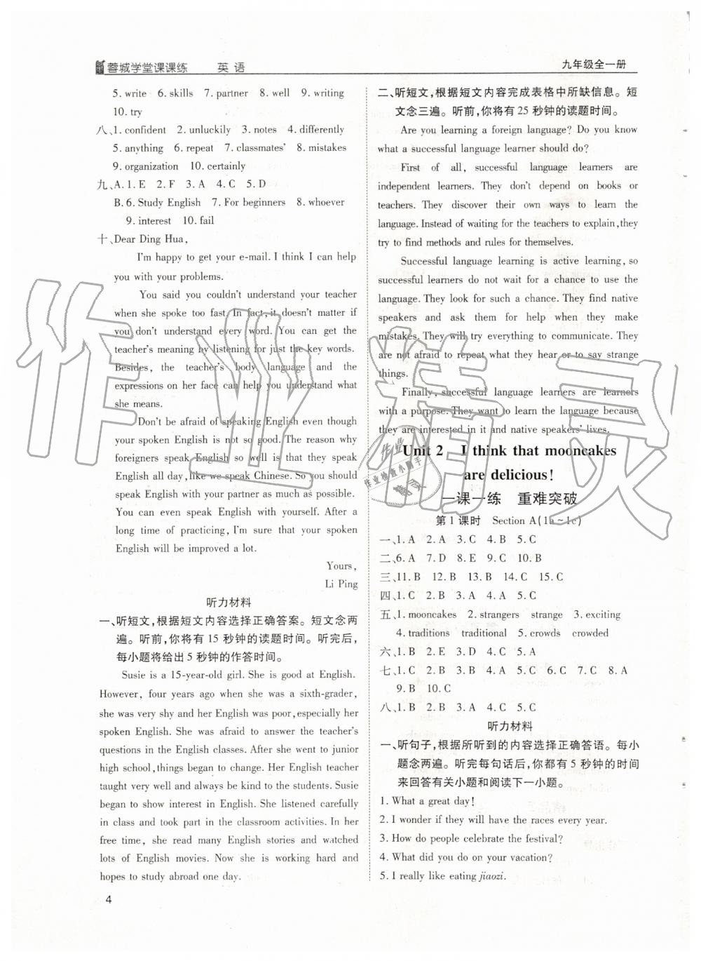 2019年蓉城學(xué)堂課課練九年級英語全一冊人教版 第4頁