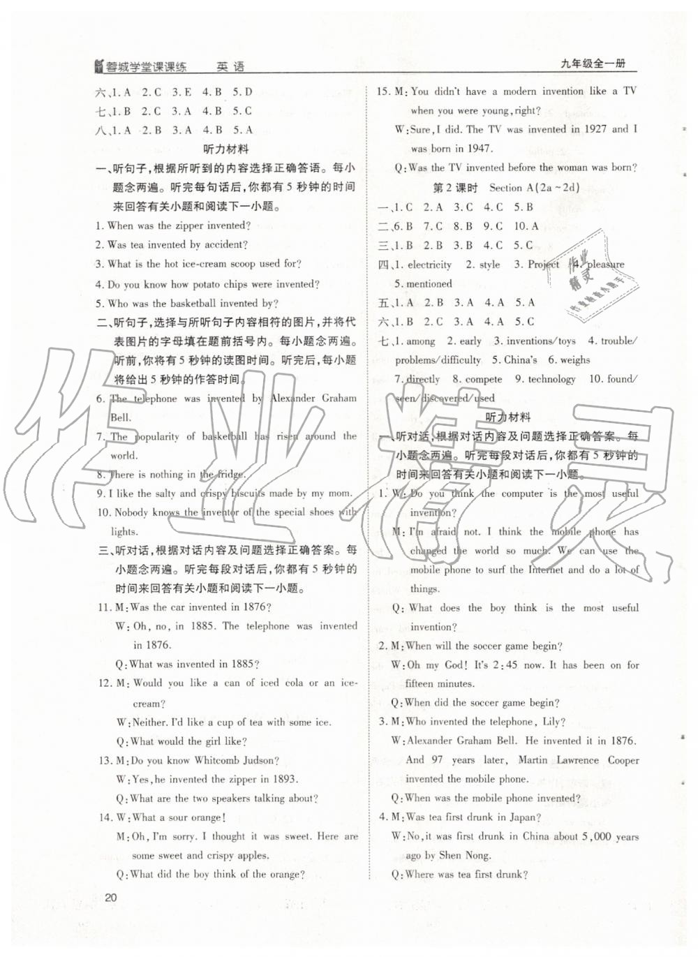 2019年蓉城学堂课课练九年级英语全一册人教版 第20页