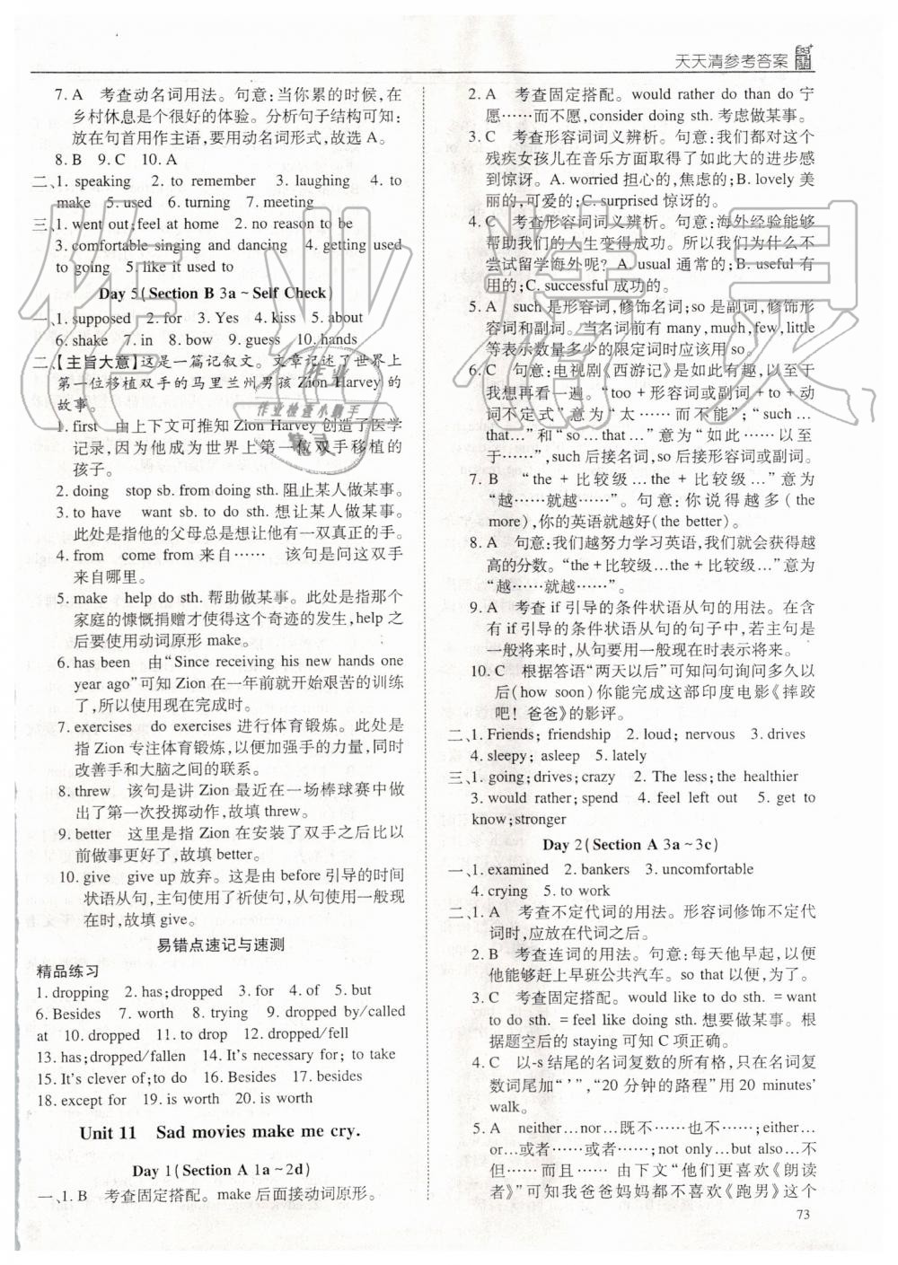 2019年蓉城学堂课课练九年级英语全一册人教版 第73页