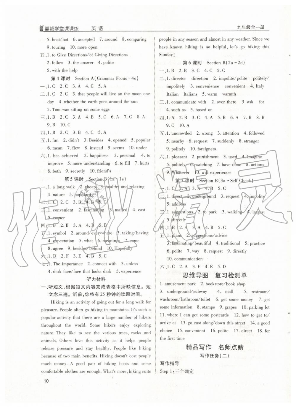2019年蓉城学堂课课练九年级英语全一册人教版 第10页