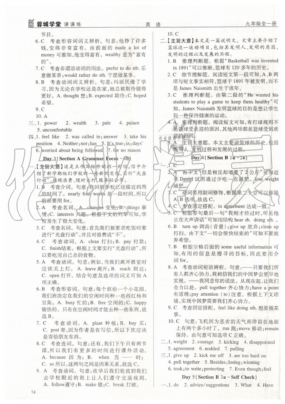 2019年蓉城學(xué)堂課課練九年級(jí)英語全一冊人教版 第74頁