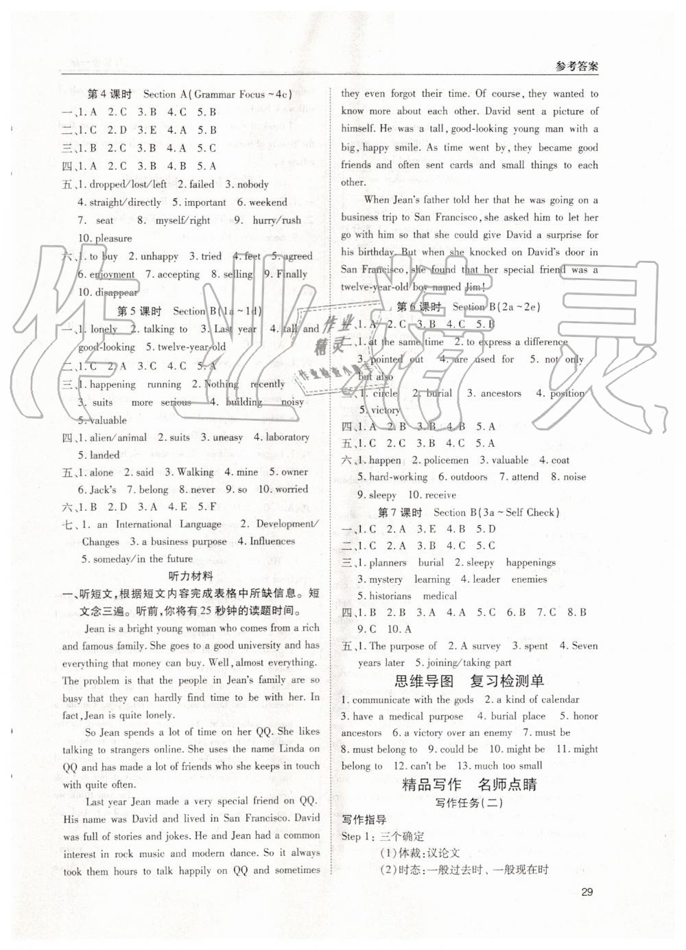 2019年蓉城学堂课课练九年级英语全一册人教版 第29页