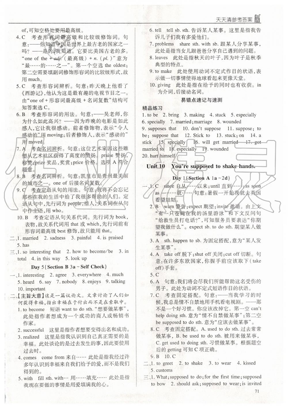 2019年蓉城學(xué)堂課課練九年級(jí)英語(yǔ)全一冊(cè)人教版 第71頁(yè)