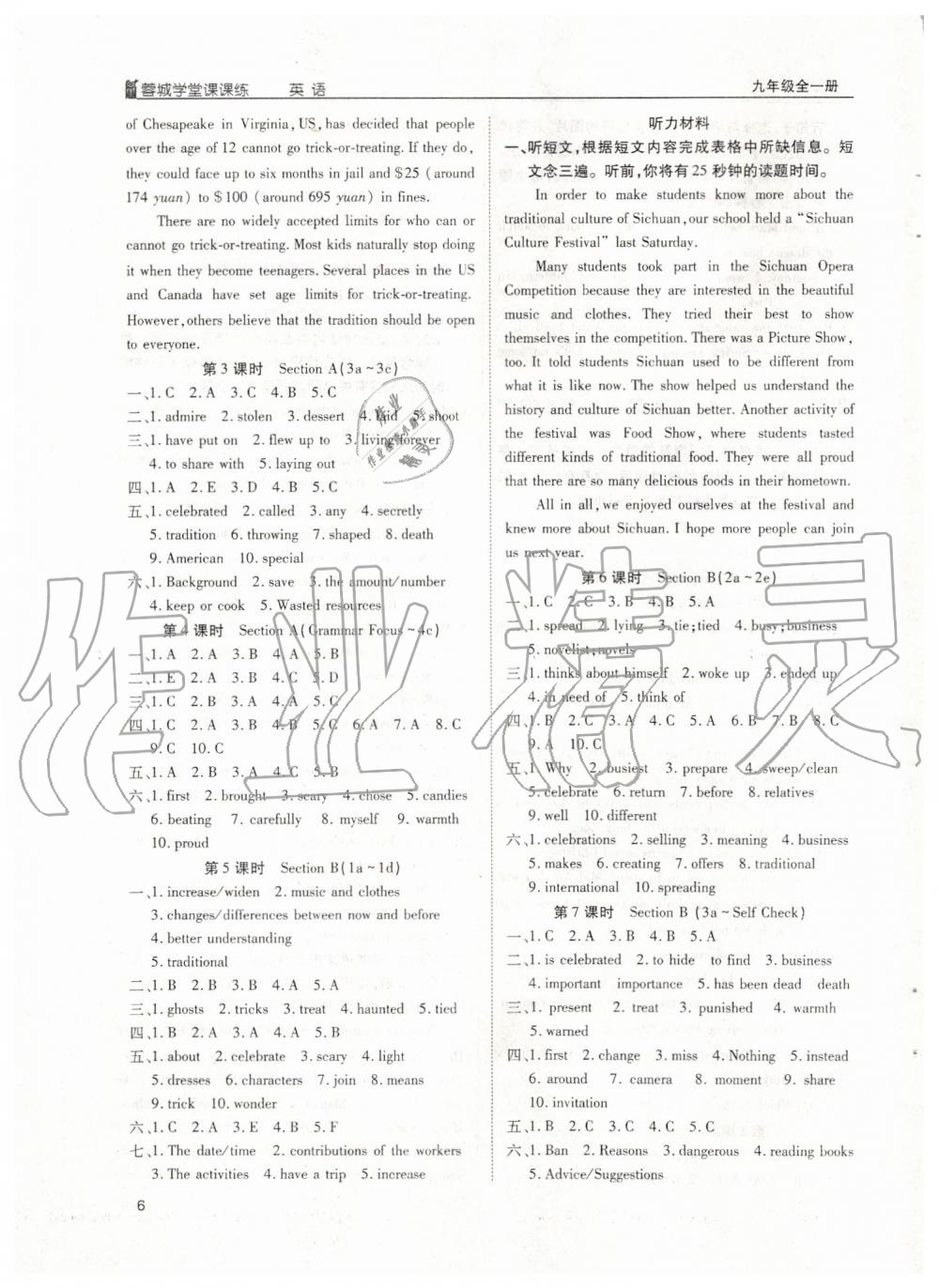 2019年蓉城学堂课课练九年级英语全一册人教版 第6页