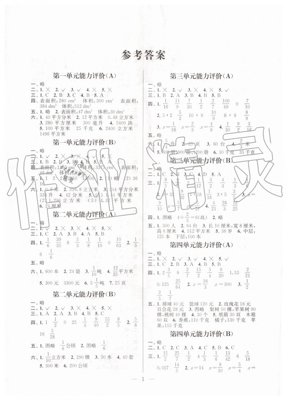 2019年小學(xué)數(shù)學(xué)配套單元評價六年級上冊蘇教版 第1頁