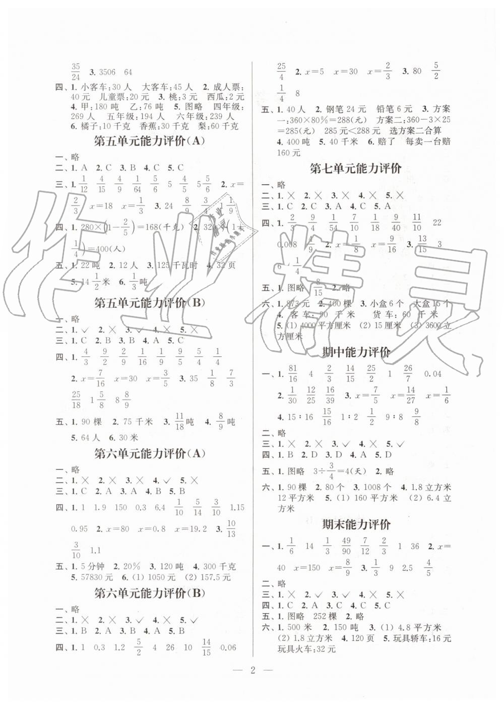 2019年小學(xué)數(shù)學(xué)配套單元評(píng)價(jià)六年級(jí)上冊(cè)蘇教版 第2頁(yè)