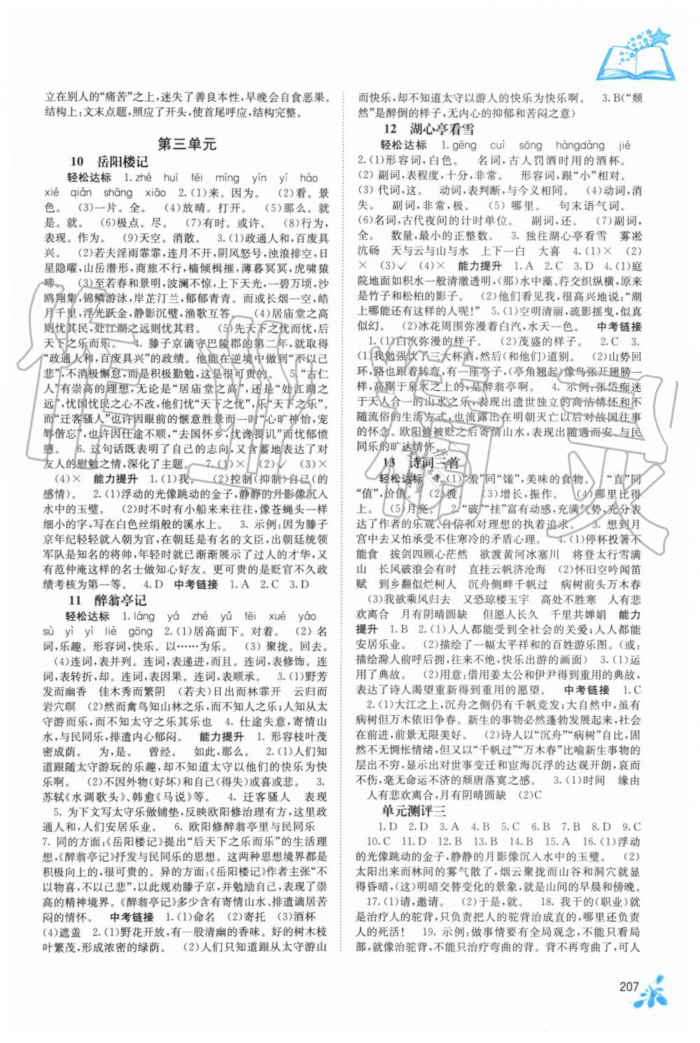 2019年自主学习能力测评九年级语文全一册人教版 第3页