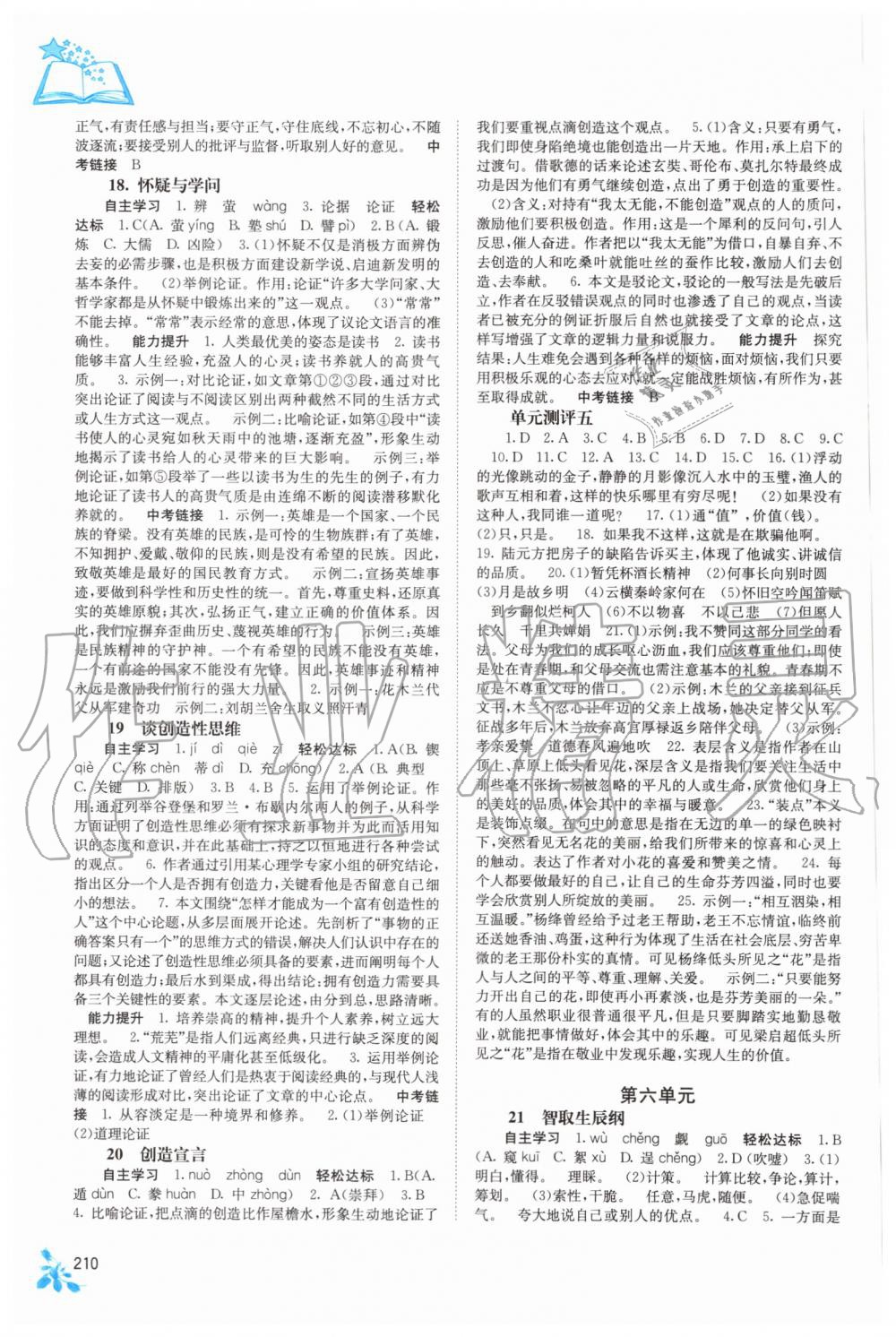 2019年自主学习能力测评九年级语文全一册人教版 第6页