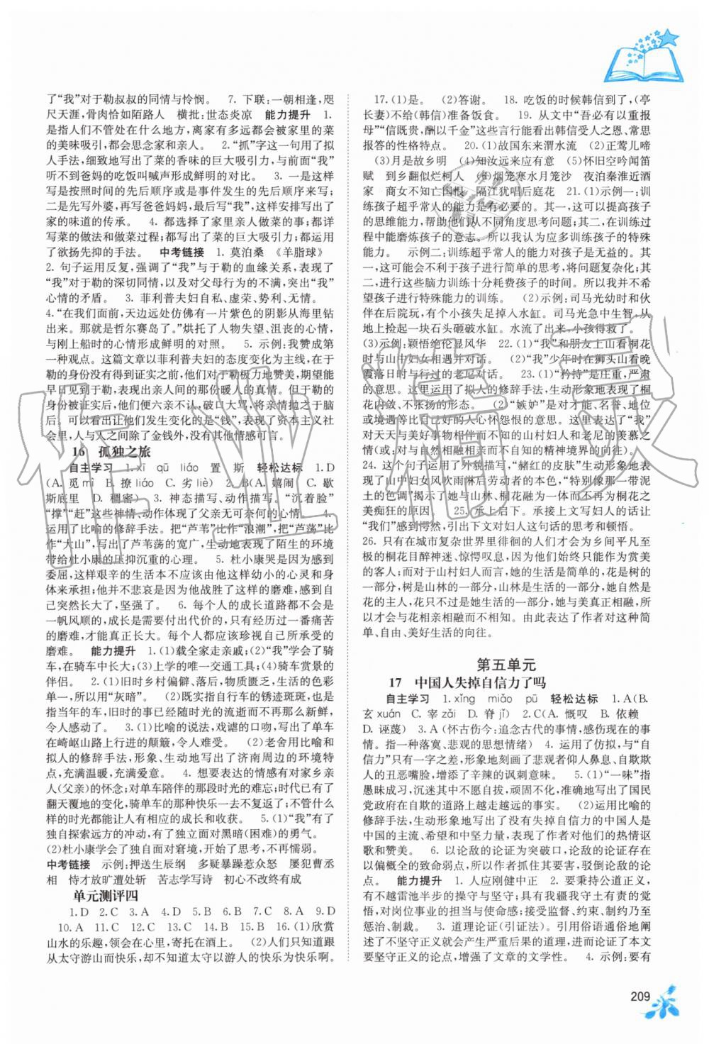 2019年自主学习能力测评九年级语文全一册人教版 第5页