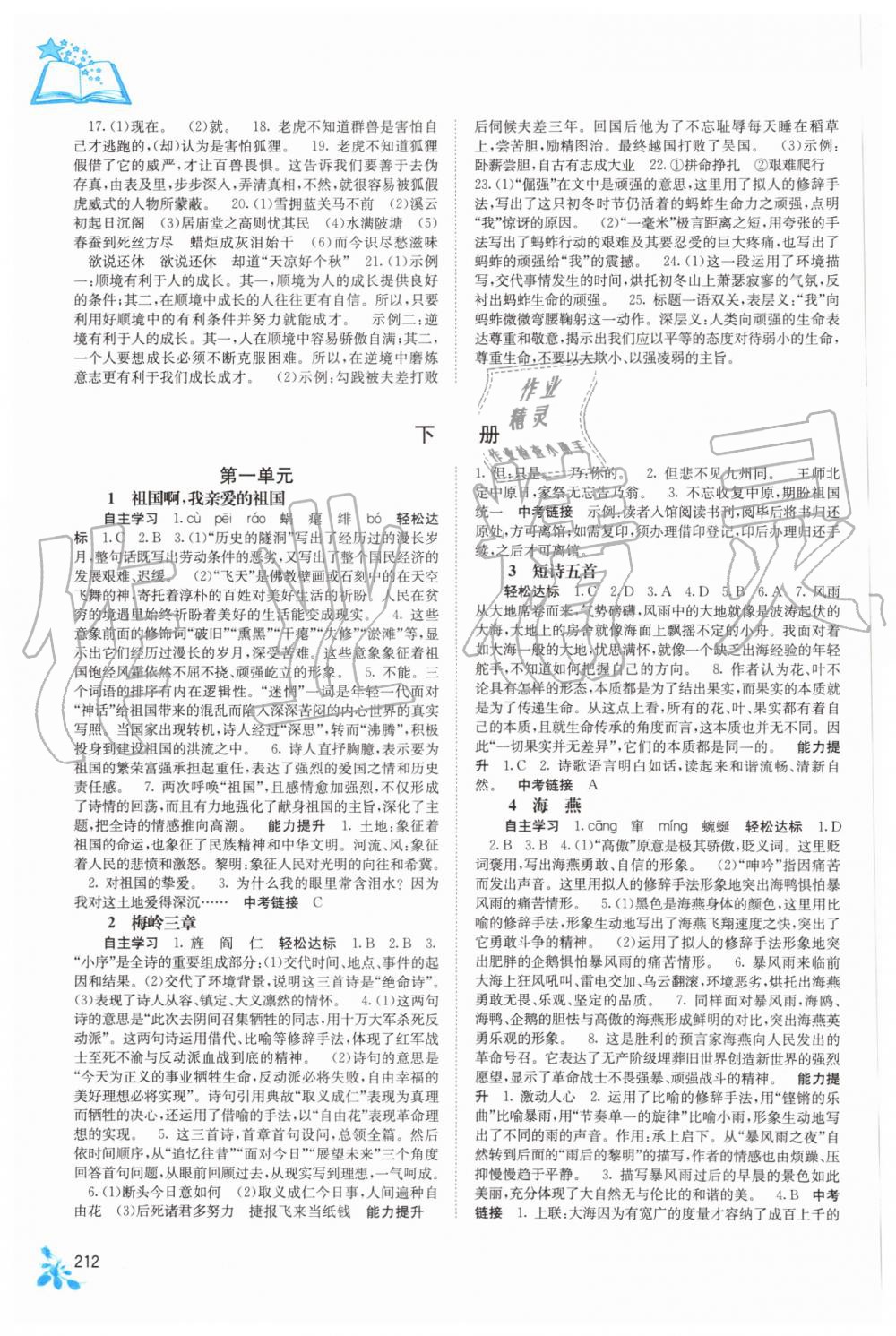 2019年自主学习能力测评九年级语文全一册人教版 第8页