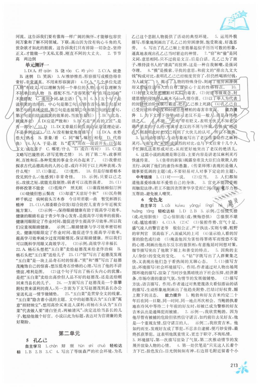 2019年自主學習能力測評九年級語文全一冊人教版 第9頁