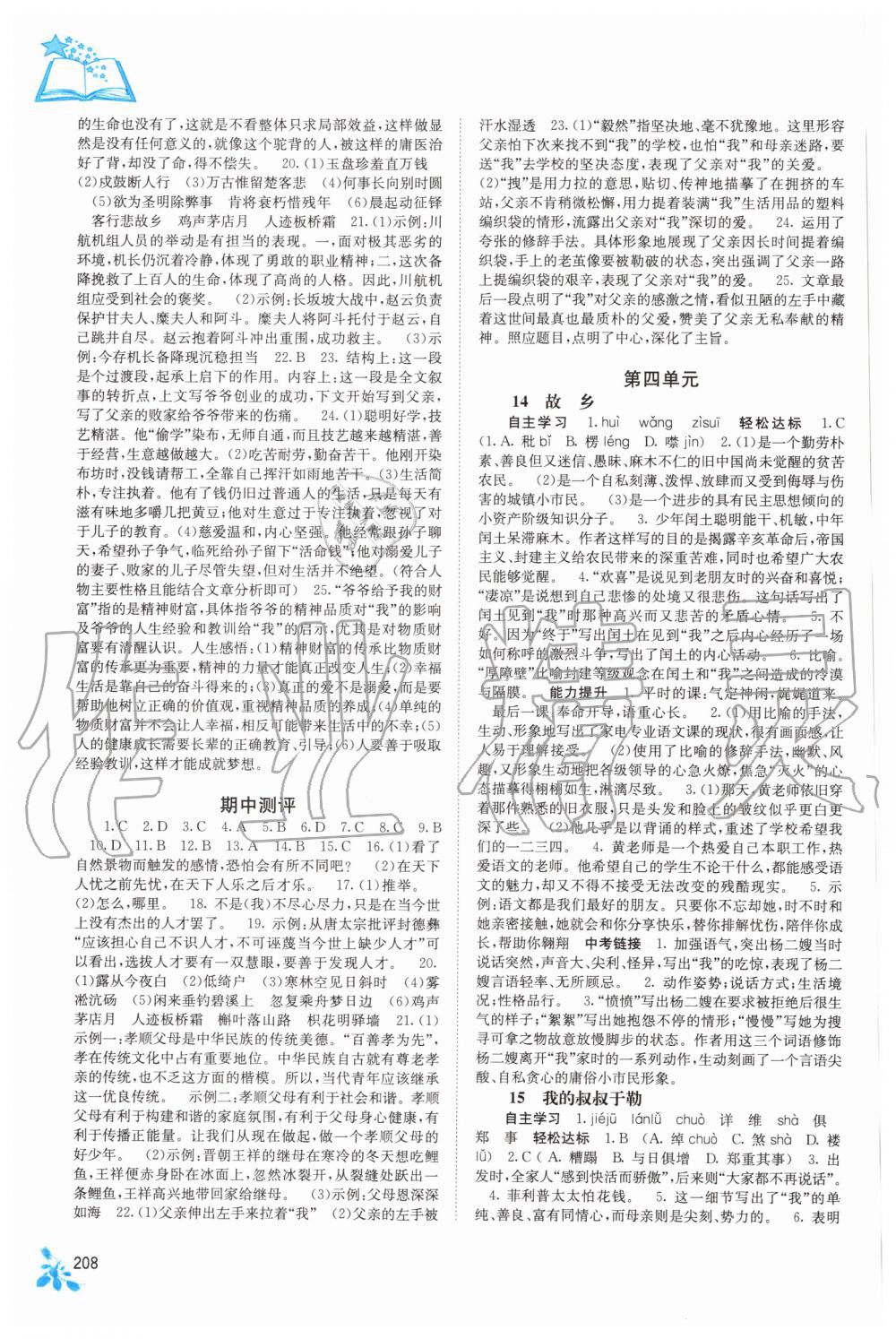 2019年自主学习能力测评九年级语文全一册人教版 第4页