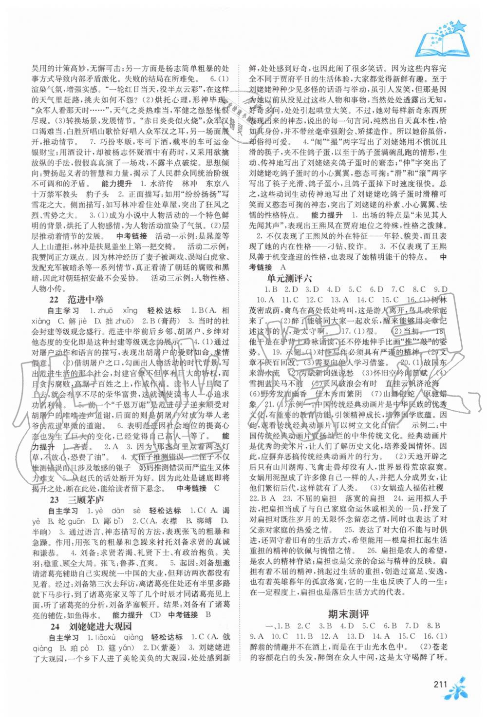 2019年自主學(xué)習(xí)能力測評九年級語文全一冊人教版 第7頁