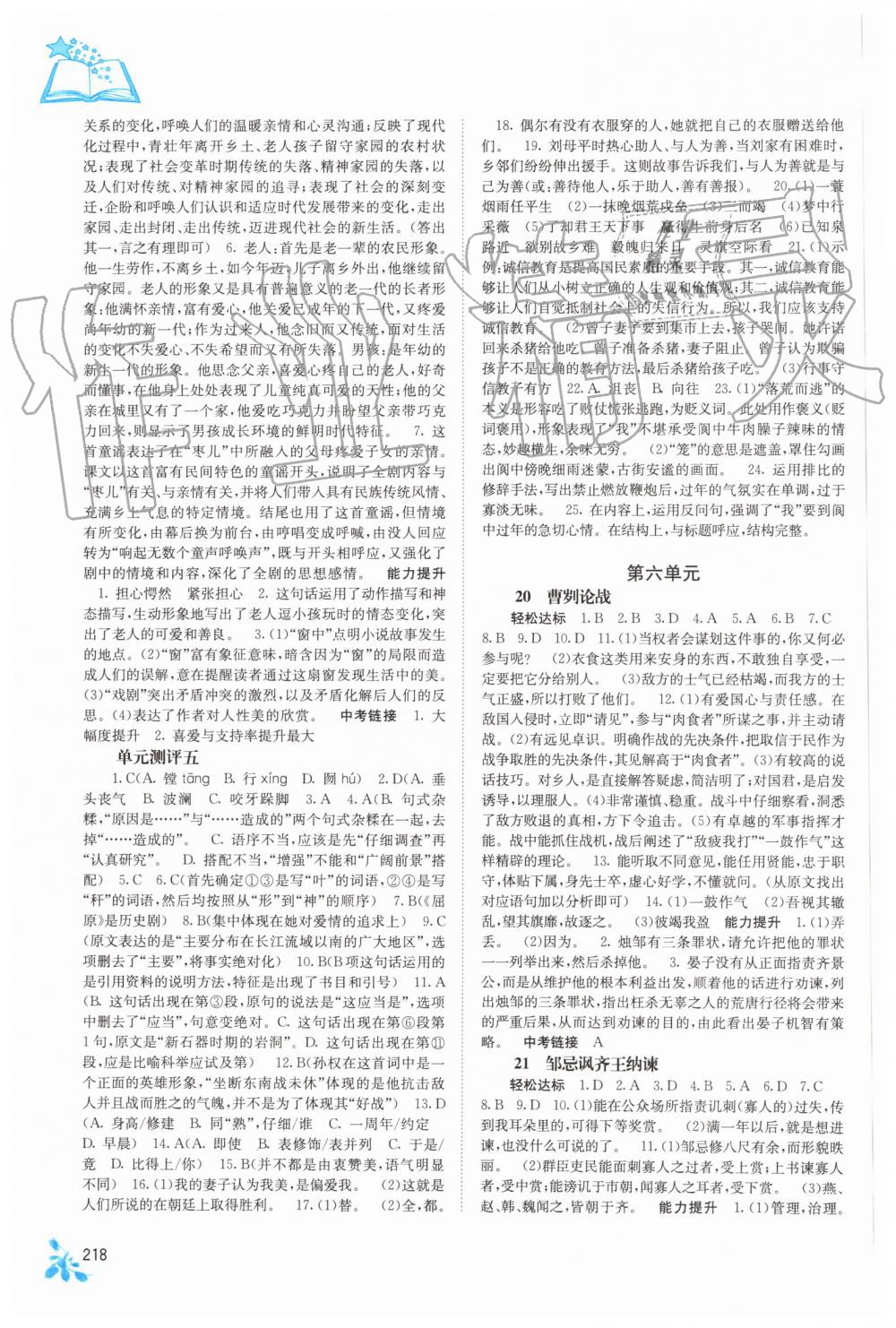 2019年自主学习能力测评九年级语文全一册人教版 第14页