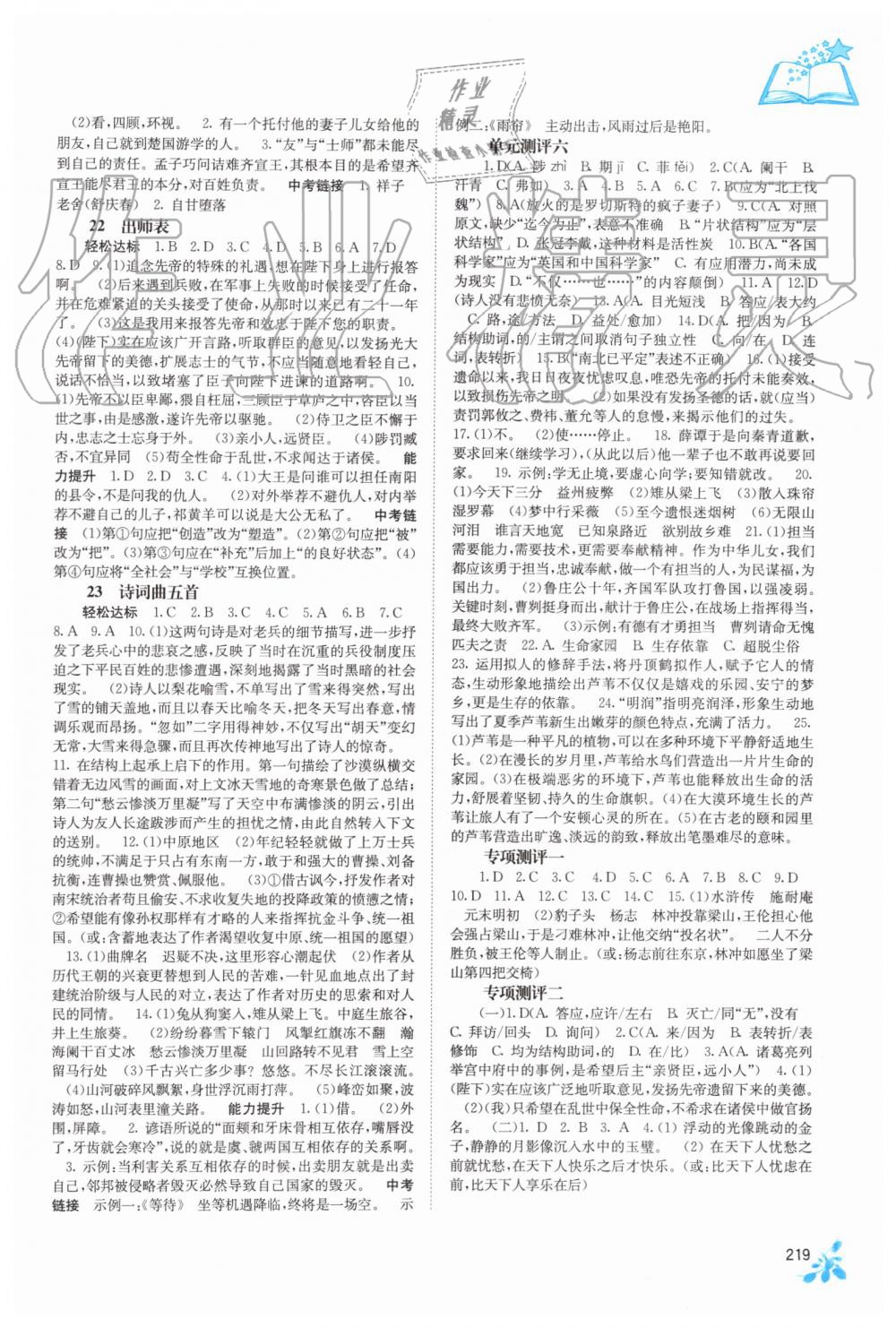 2019年自主学习能力测评九年级语文全一册人教版 第15页