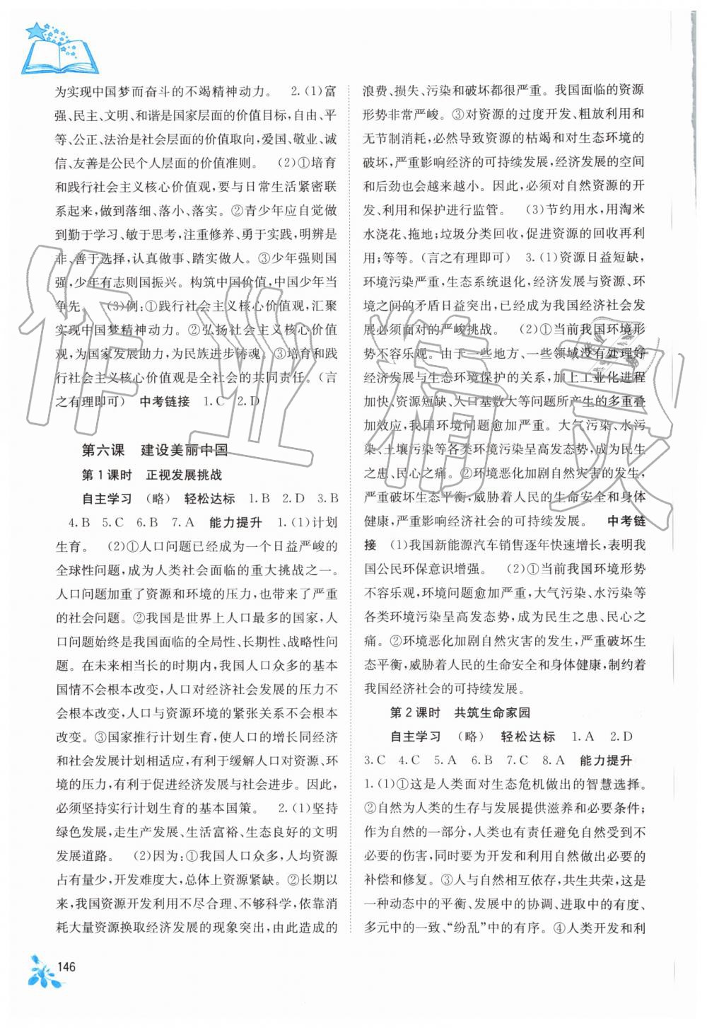 2019年自主學(xué)習(xí)能力測評九年級道德與法治全一冊人教版 第6頁