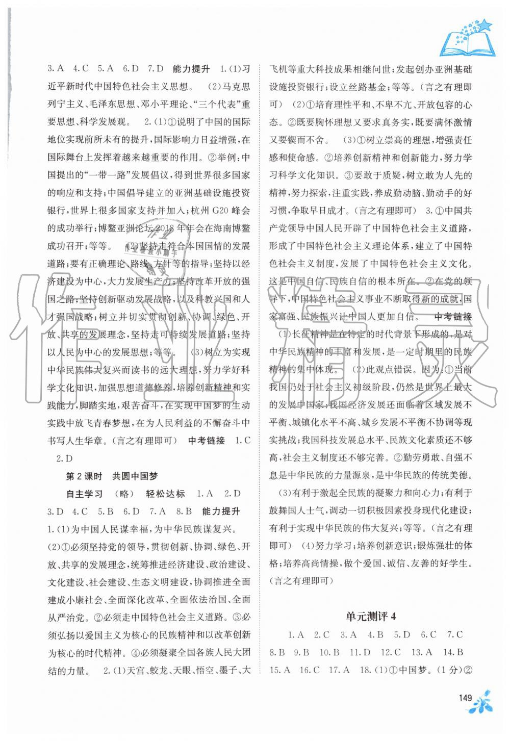 2019年自主學(xué)習(xí)能力測評九年級道德與法治全一冊人教版 第9頁