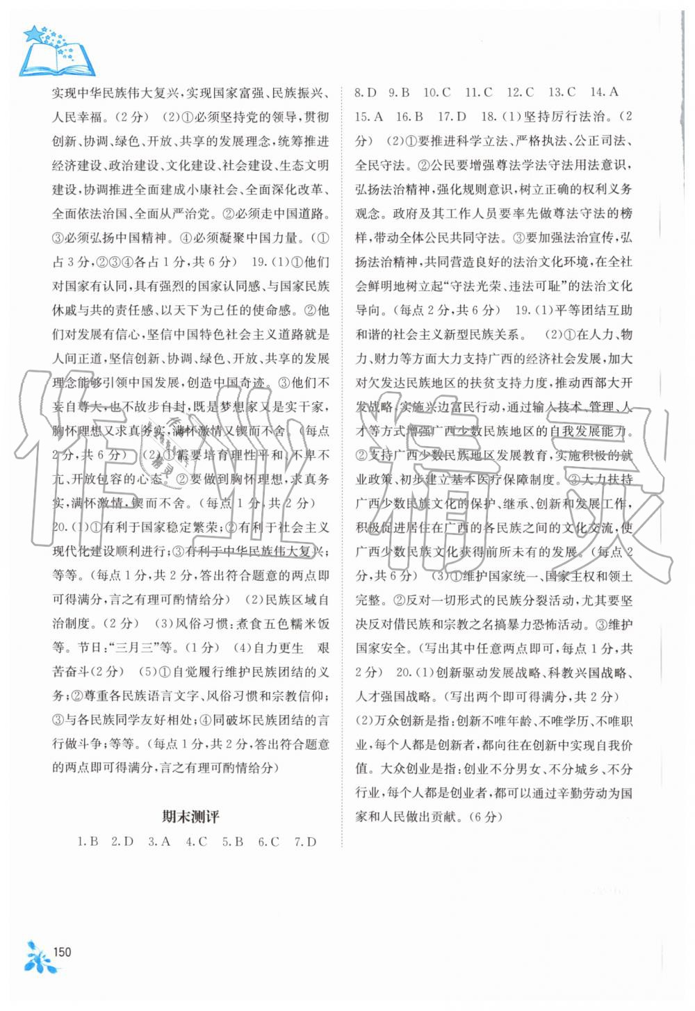 2019年自主學(xué)習(xí)能力測評九年級道德與法治全一冊人教版 第10頁