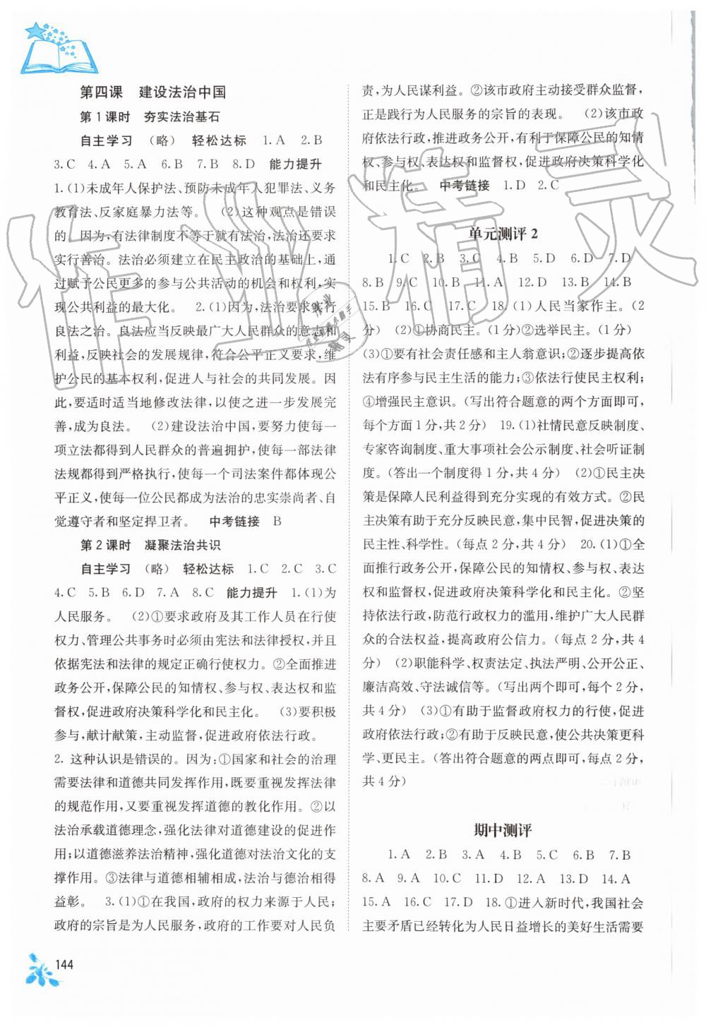 2019年自主學(xué)習(xí)能力測評九年級道德與法治全一冊人教版 第4頁