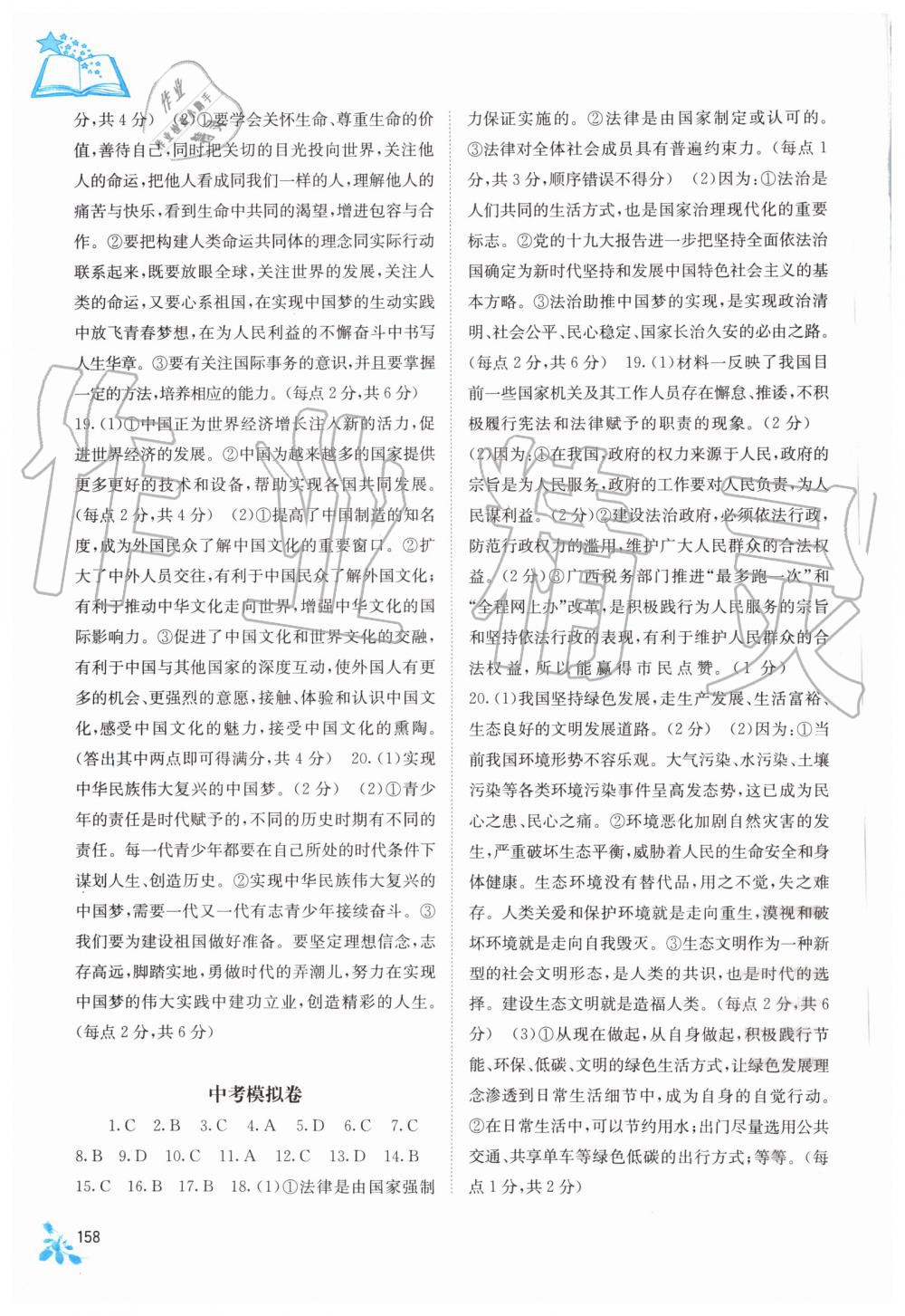 2019年自主學(xué)習(xí)能力測評九年級道德與法治全一冊人教版 第18頁