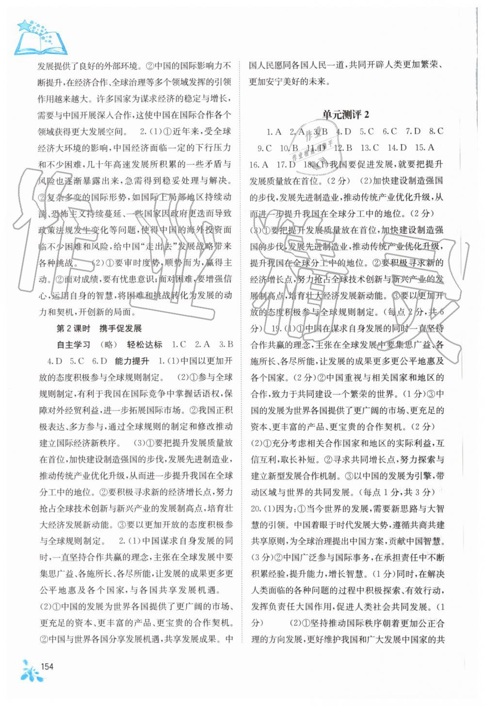 2019年自主學(xué)習(xí)能力測評九年級道德與法治全一冊人教版 第14頁