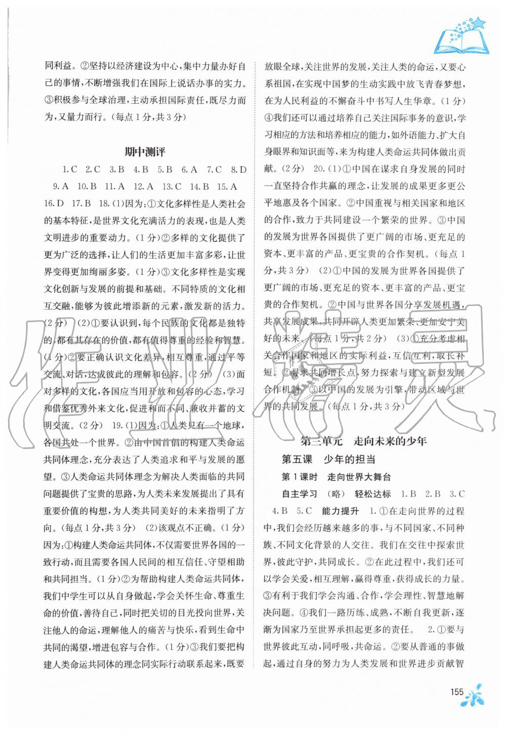 2019年自主學(xué)習(xí)能力測評九年級道德與法治全一冊人教版 第15頁