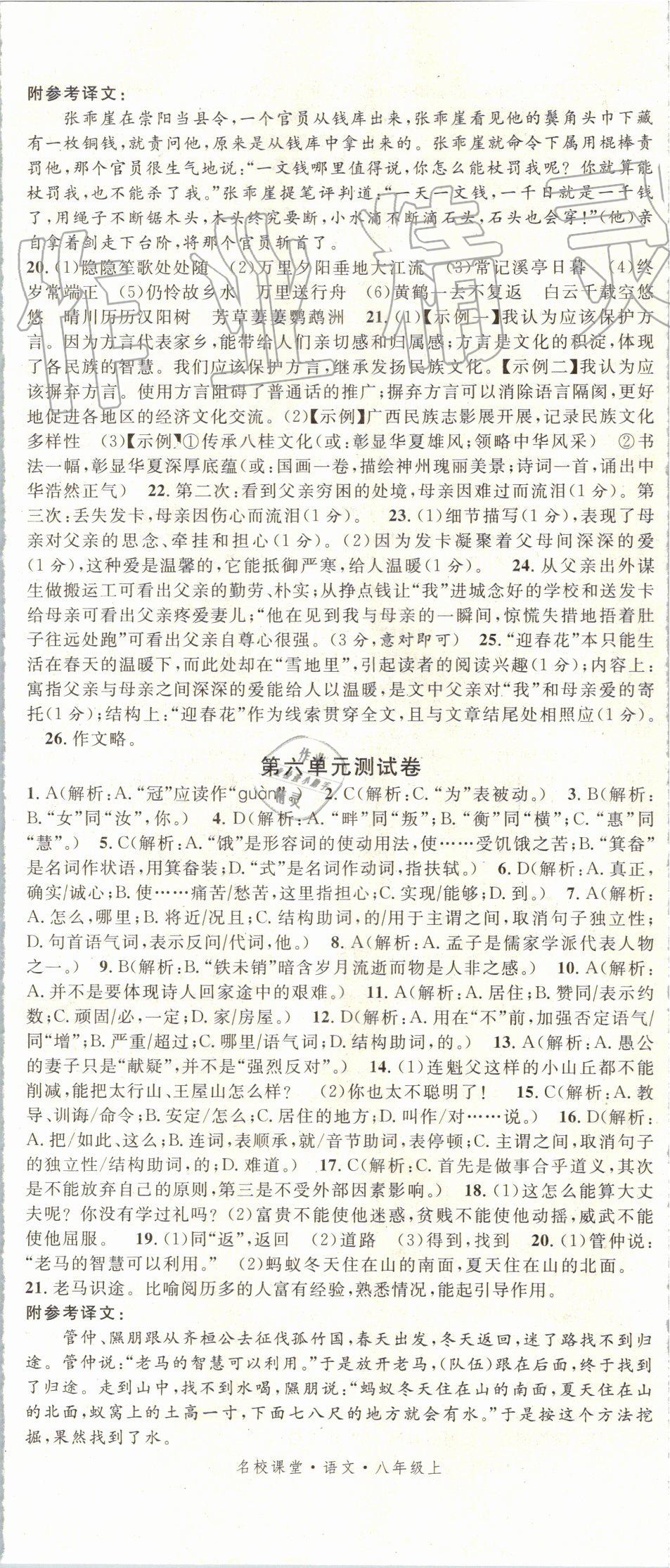 2019年名校課堂八年級語文上冊人教版廣西專版 第23頁