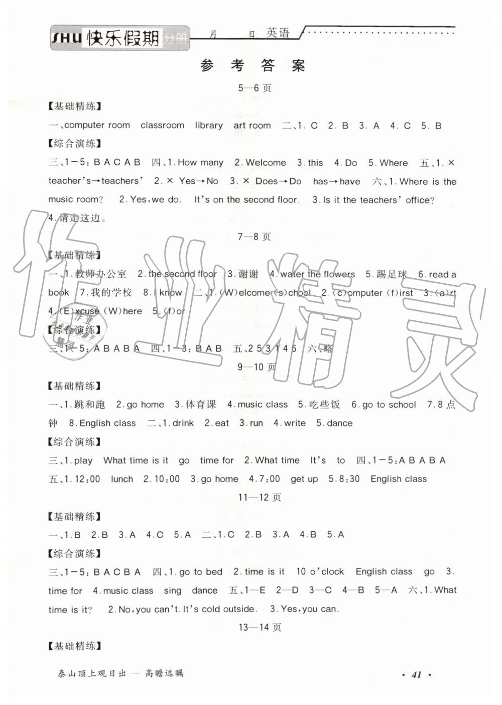 2019年假期生活智趣暑假四年级英语人教版 第1页