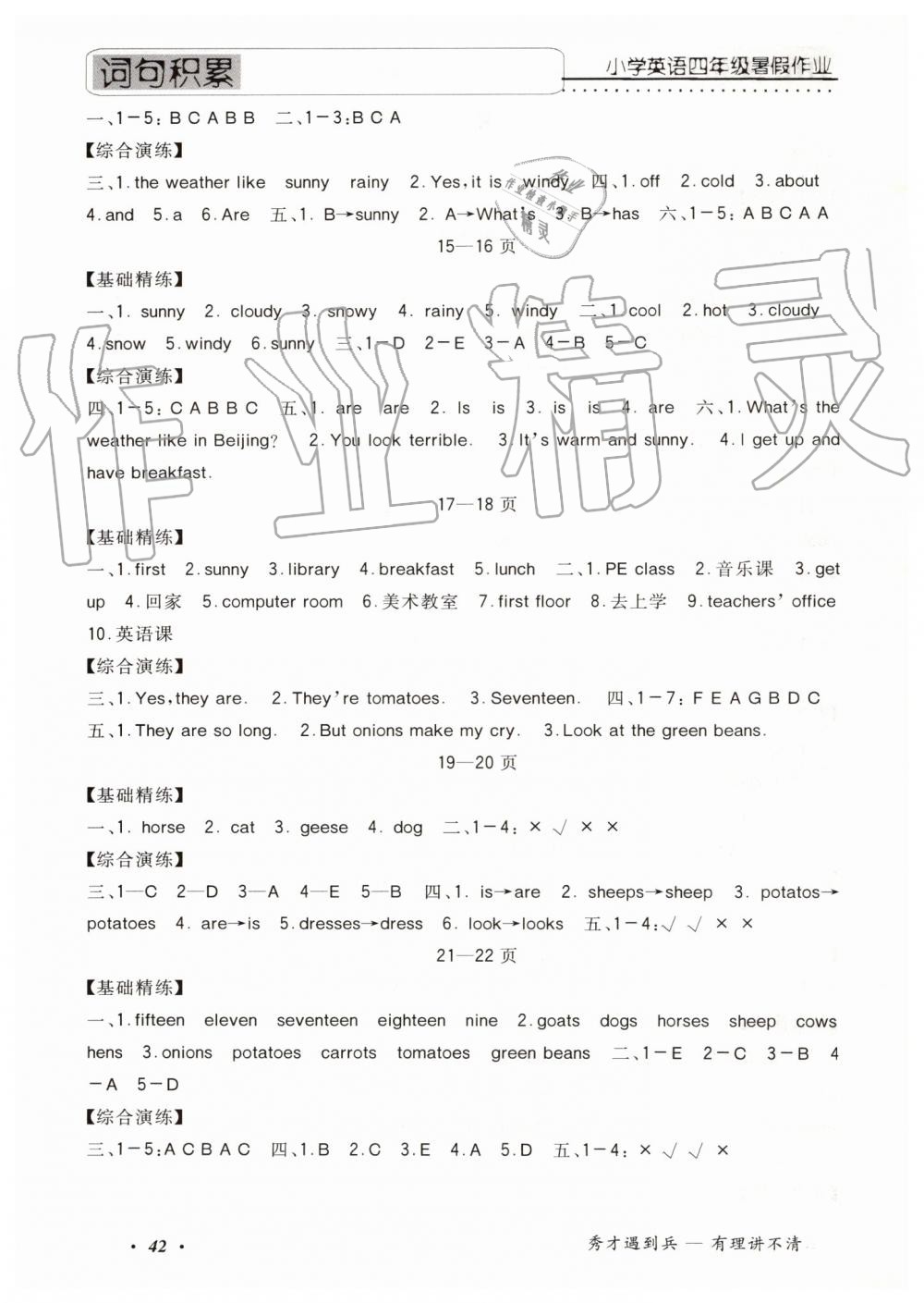 2019年假期生活智趣暑假四年級英語人教版 第2頁