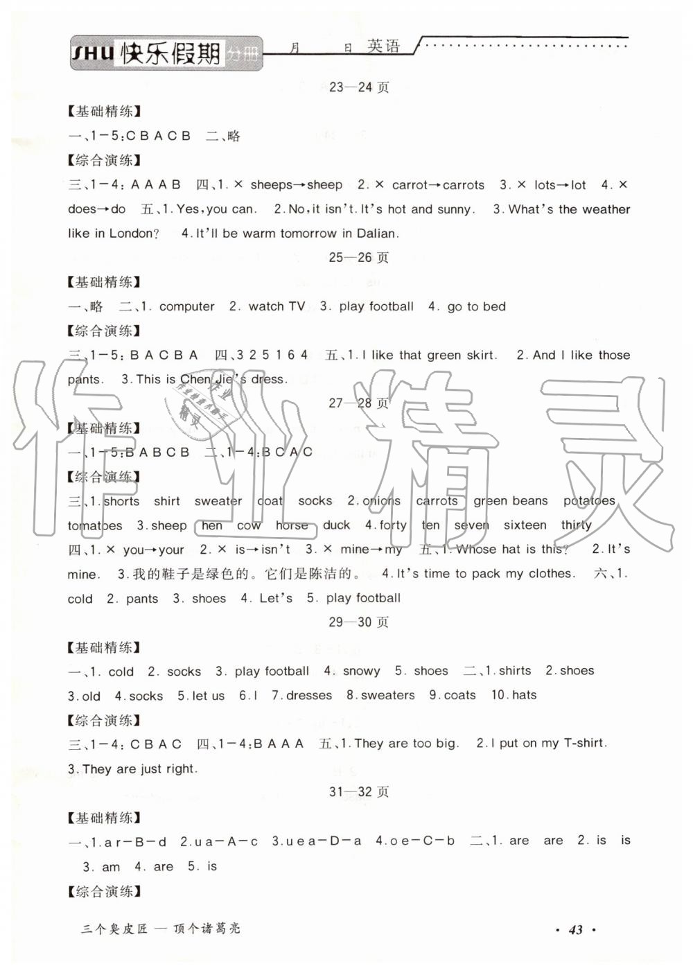 2019年假期生活智趣暑假四年級英語人教版 第3頁