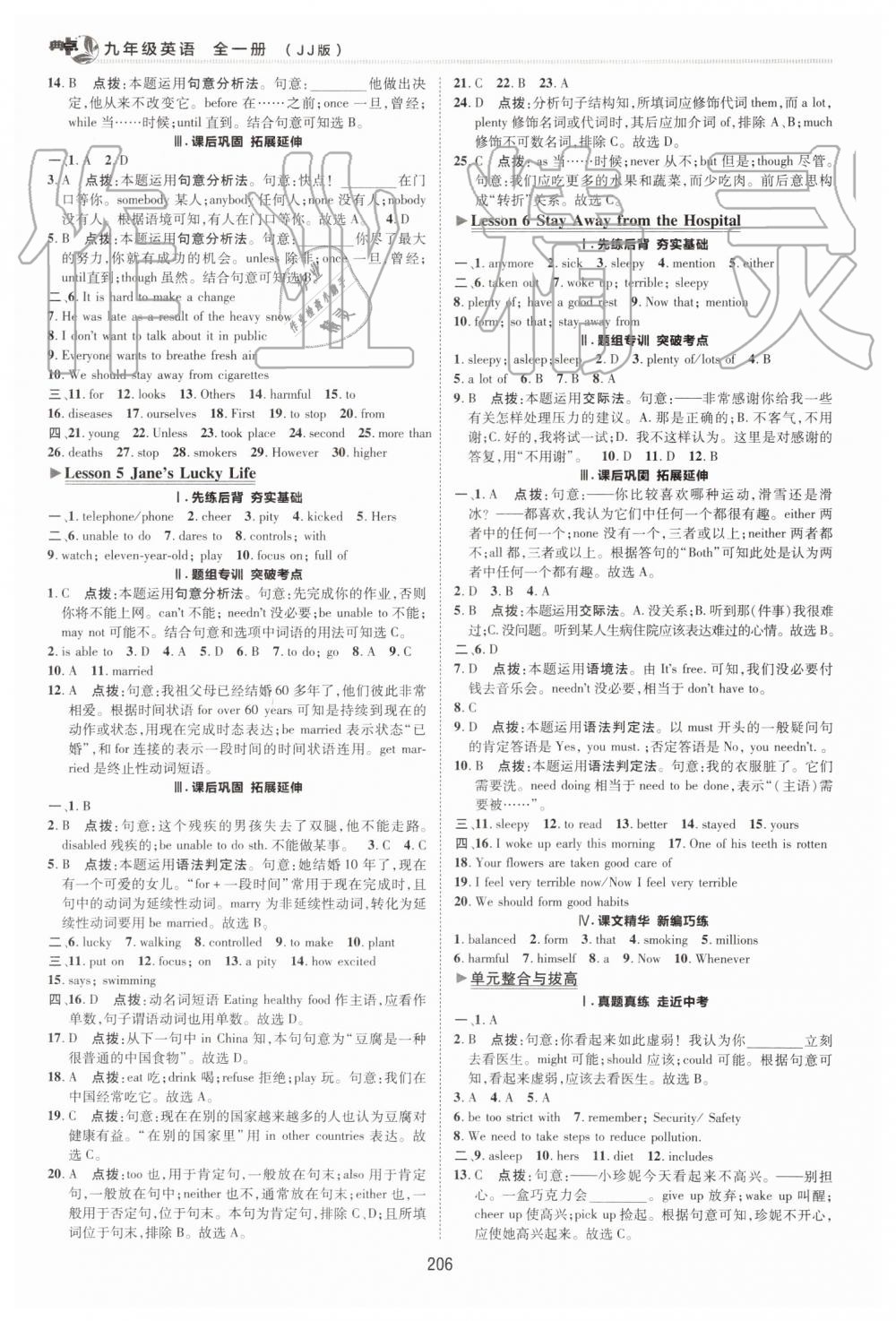 2019年综合应用创新题典中点九年级英语全一册冀教版 第2页