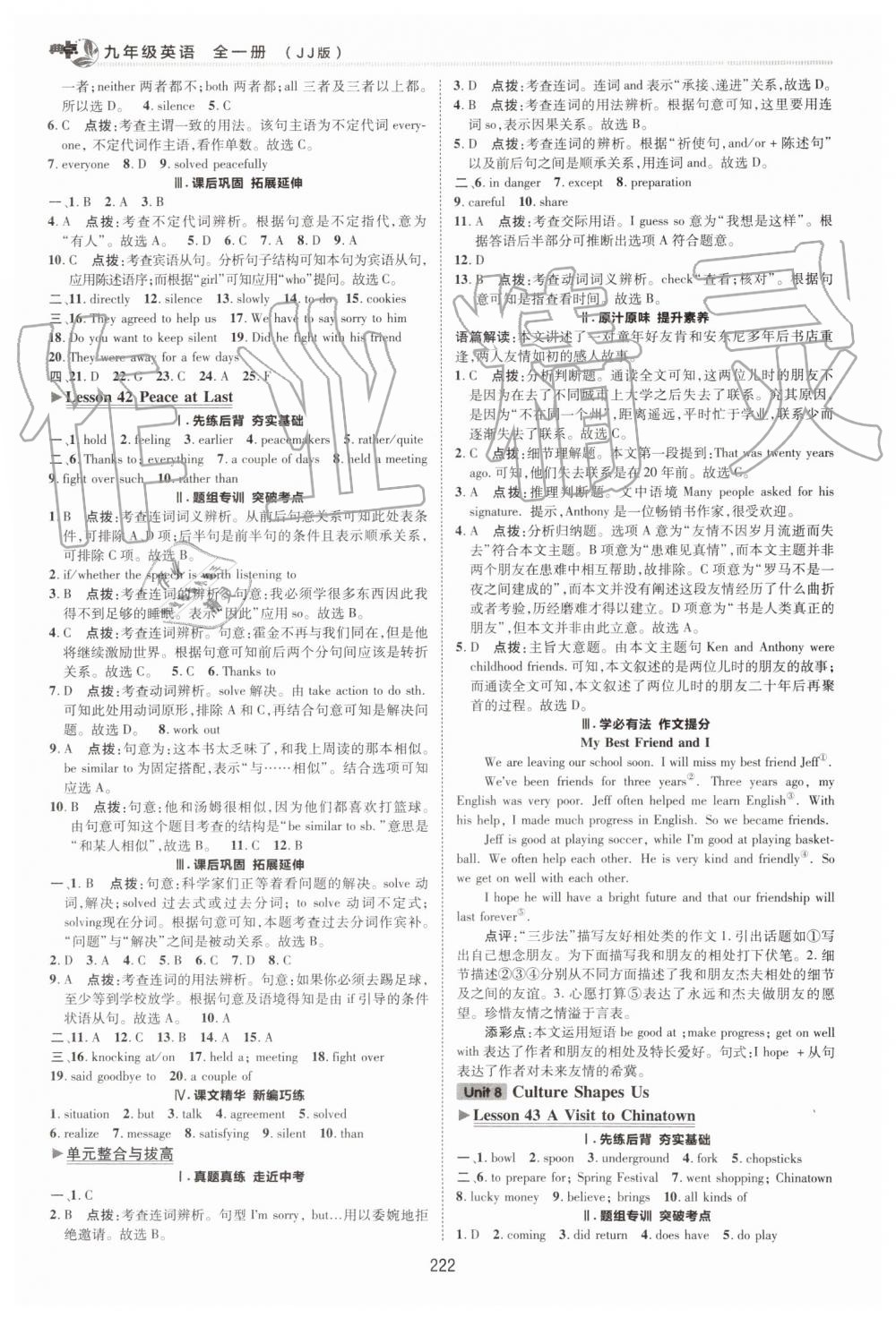 2019年綜合應(yīng)用創(chuàng)新題典中點(diǎn)九年級英語全一冊冀教版 第18頁