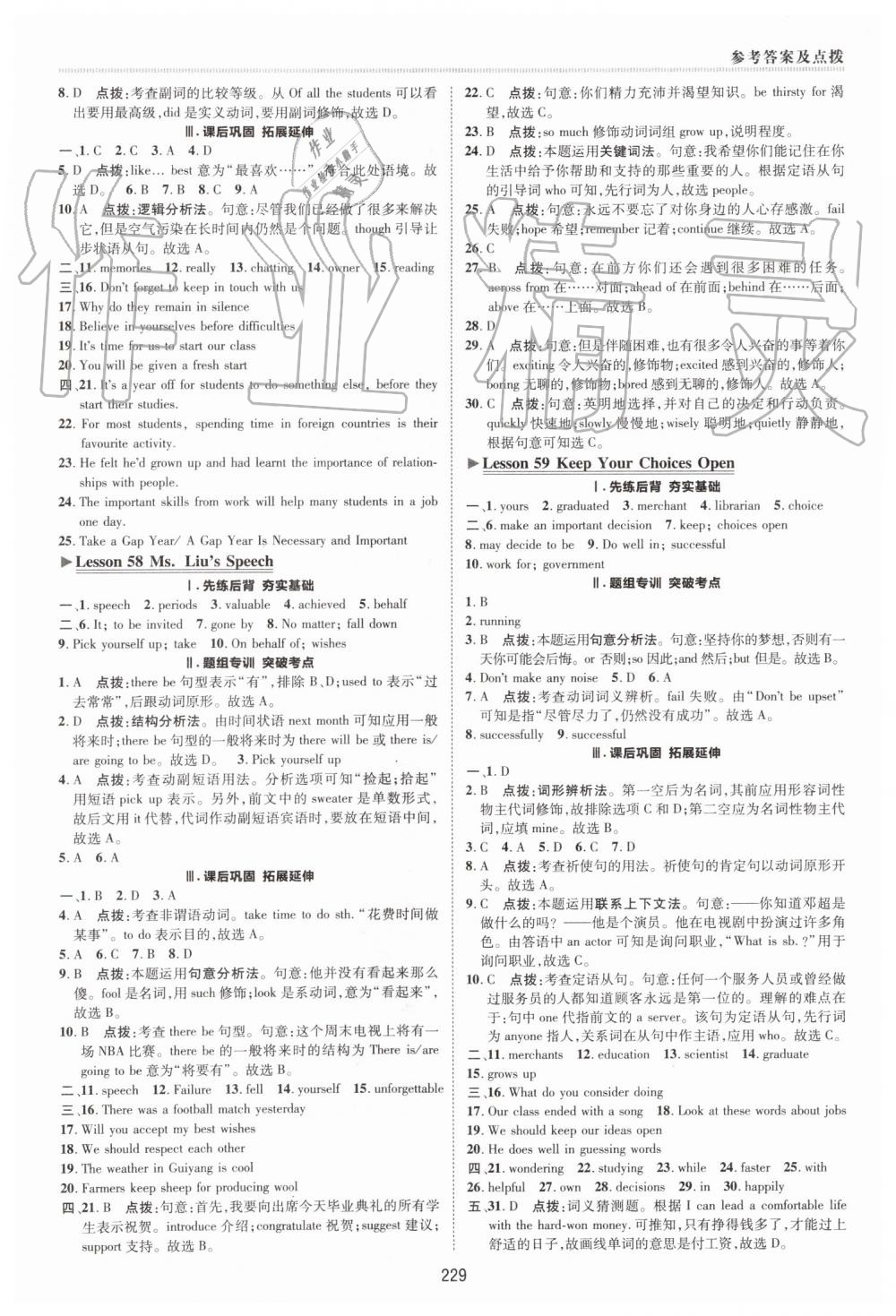 2019年综合应用创新题典中点九年级英语全一册冀教版 第25页