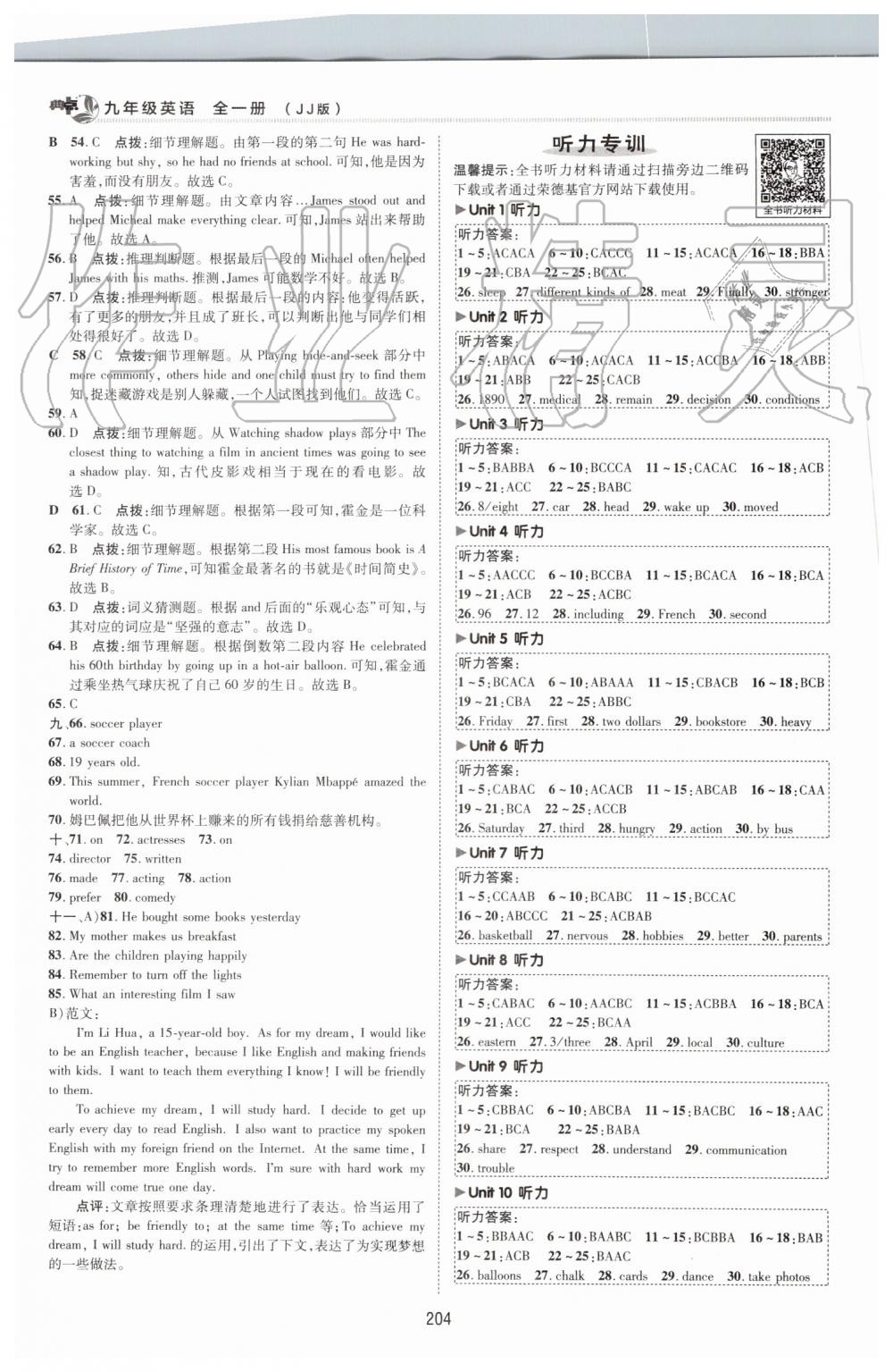 2019年綜合應用創(chuàng)新題典中點九年級英語全一冊冀教版 第40頁