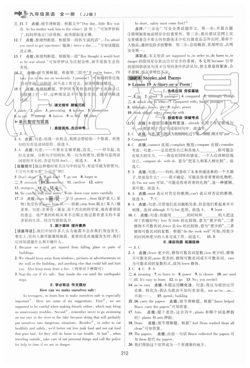 2019年綜合應(yīng)用創(chuàng)新題典中點(diǎn)九年級(jí)英語全一冊冀教版 第8頁