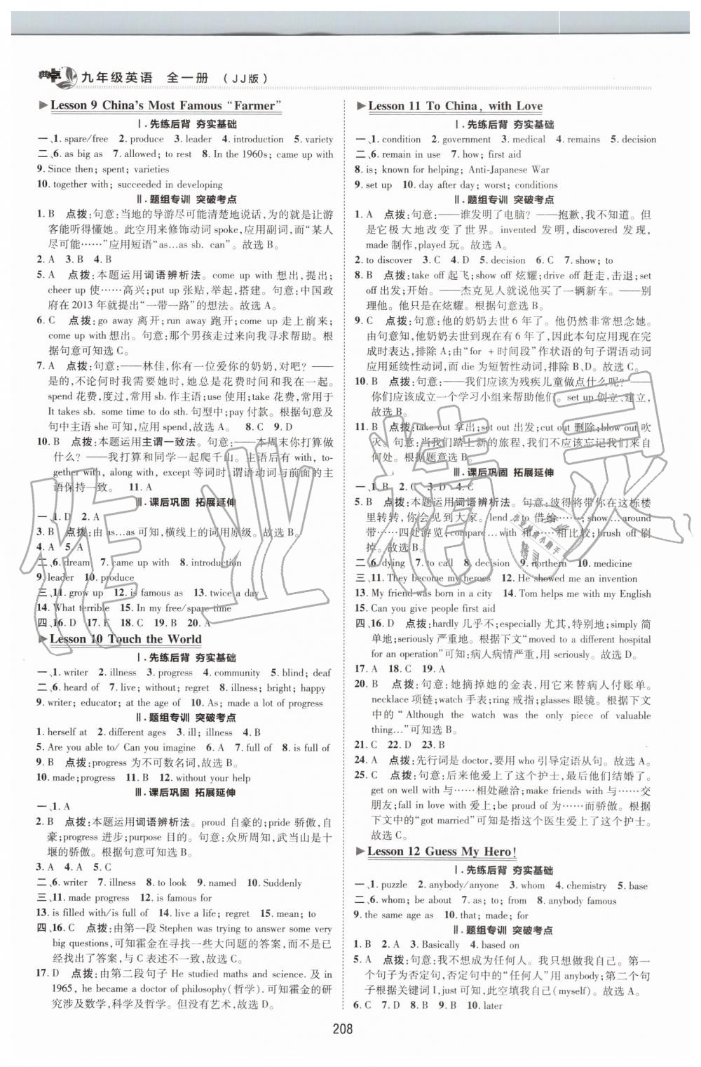 2019年綜合應(yīng)用創(chuàng)新題典中點(diǎn)九年級英語全一冊冀教版 第4頁