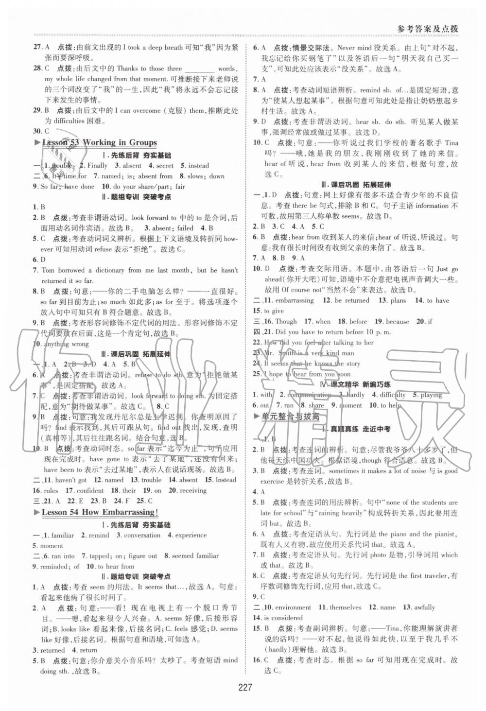 2019年綜合應(yīng)用創(chuàng)新題典中點九年級英語全一冊冀教版 第23頁