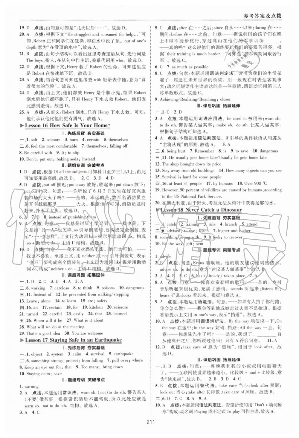 2019年綜合應(yīng)用創(chuàng)新題典中點(diǎn)九年級(jí)英語全一冊(cè)冀教版 第7頁