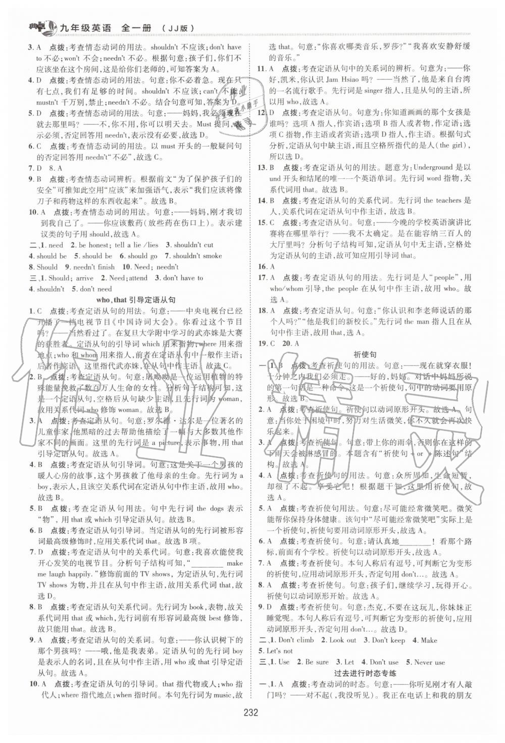 2019年綜合應用創(chuàng)新題典中點九年級英語全一冊冀教版 第28頁