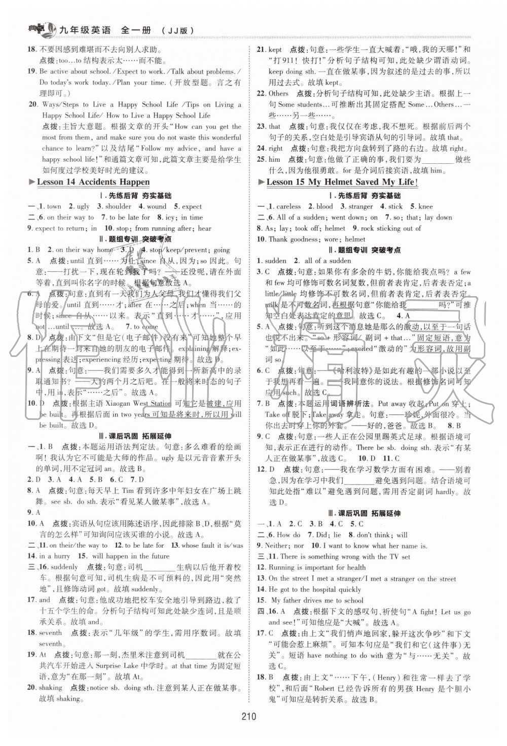 2019年綜合應(yīng)用創(chuàng)新題典中點九年級英語全一冊冀教版 第6頁