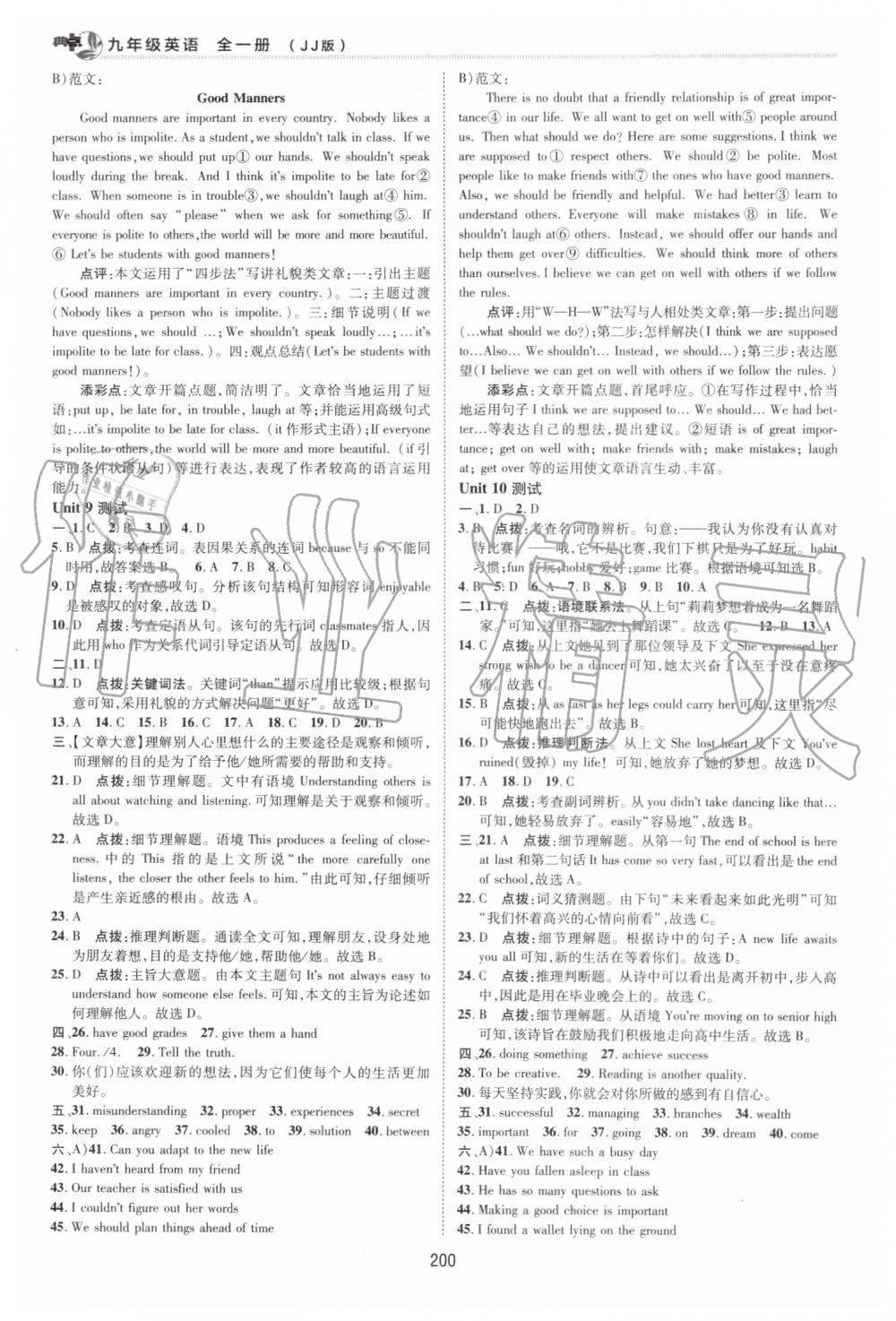 2019年综合应用创新题典中点九年级英语全一册冀教版 第36页