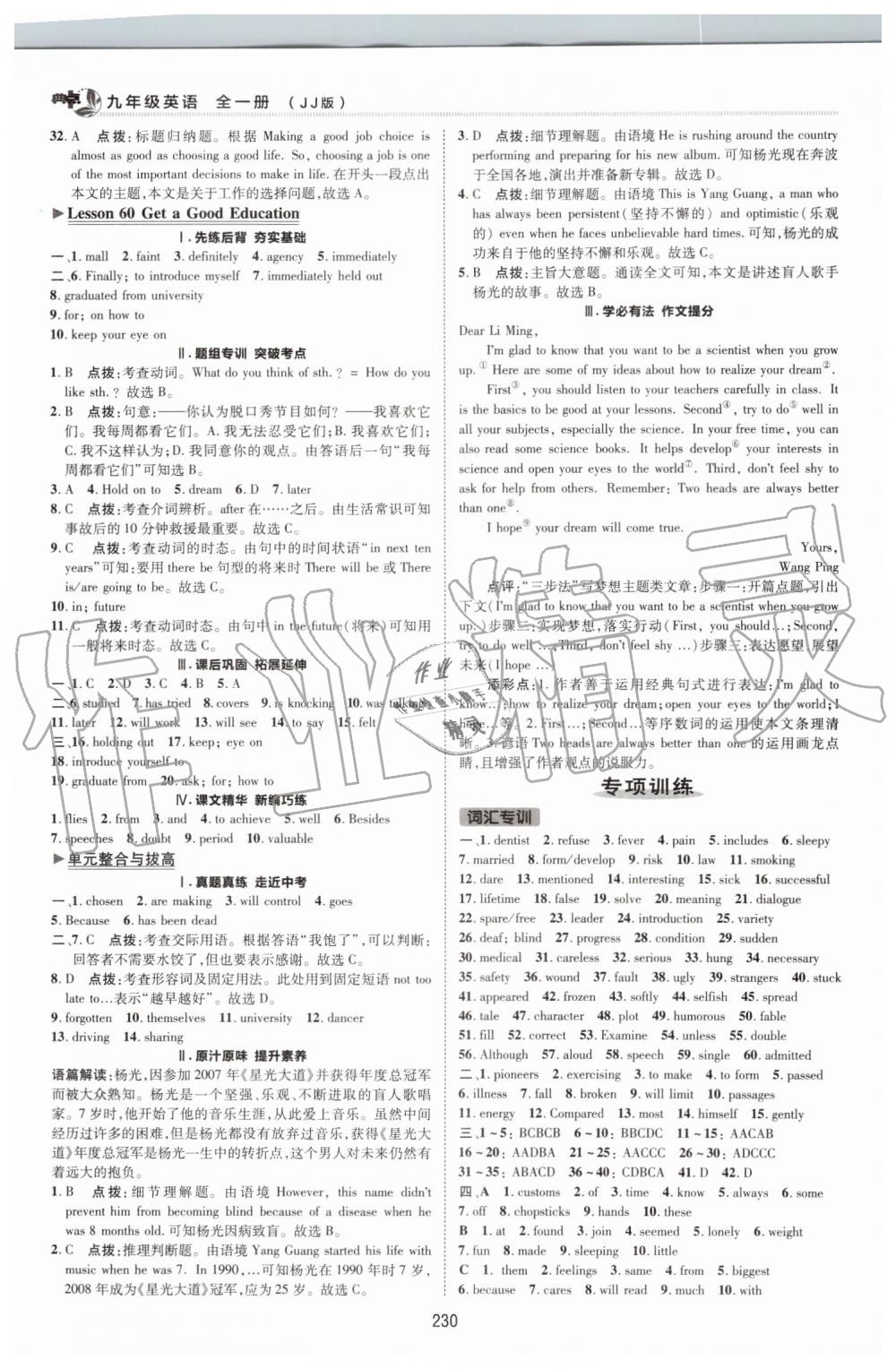 2019年綜合應(yīng)用創(chuàng)新題典中點九年級英語全一冊冀教版 第26頁